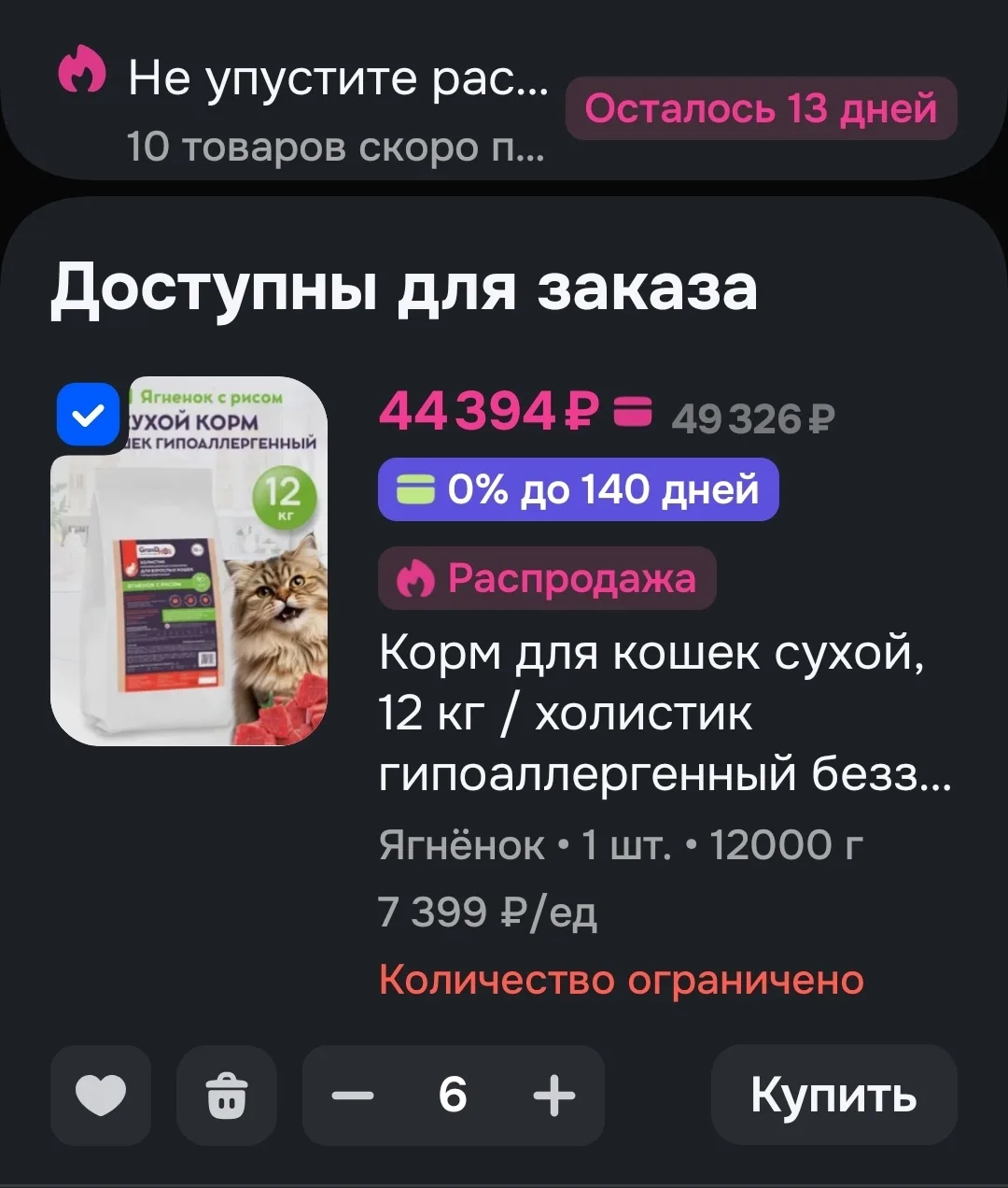 Друзья нам для заказа корма нужна вот такая сумма. Мы бы весь корм забрали по акции. Но...