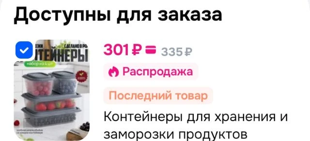 Контейнеры для хранения и заморозки продуктов