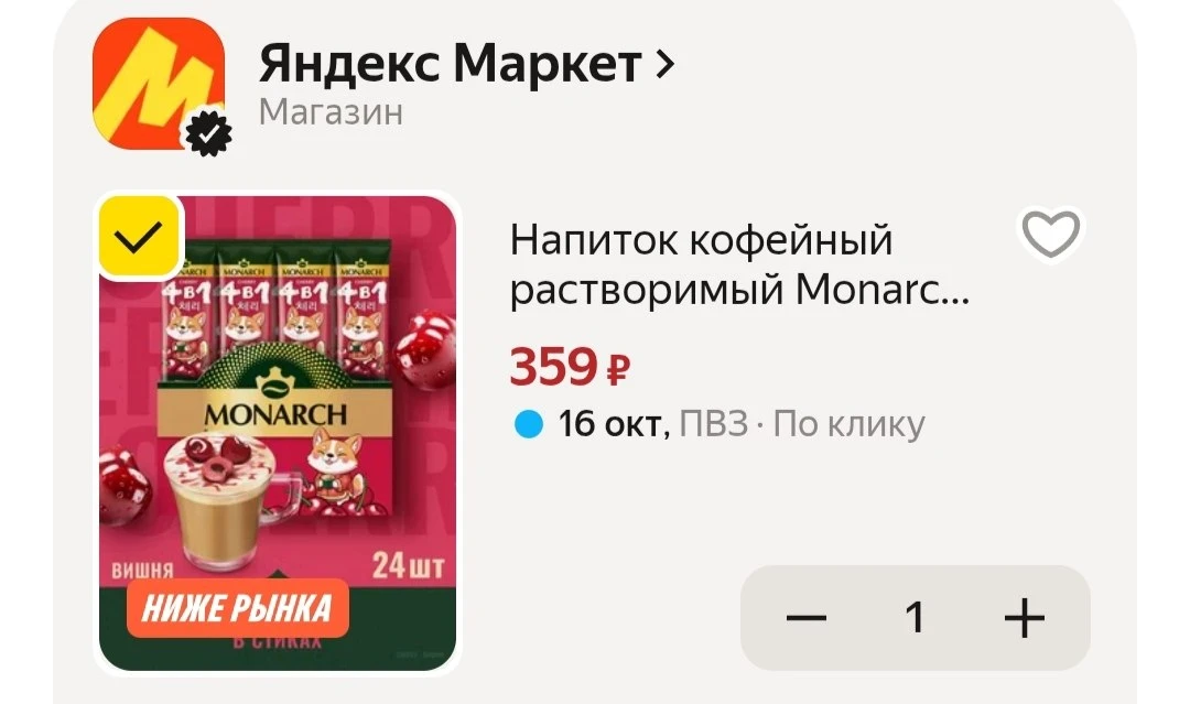 🛒Яндекс Маркет🛒