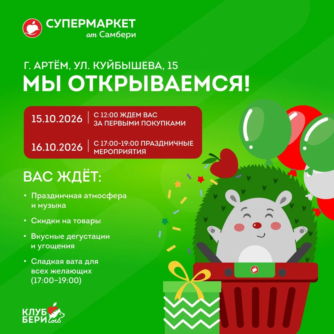 🎉Уже завтра! Встречайте новый супермаркет «Самбери» на Куйбышева, 15!