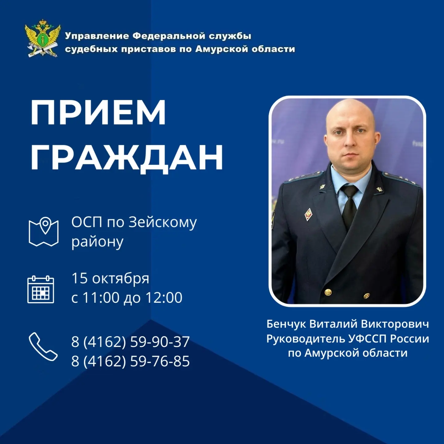 Руководитель УФССП России по Амурской области проведет прием граждан в Зее