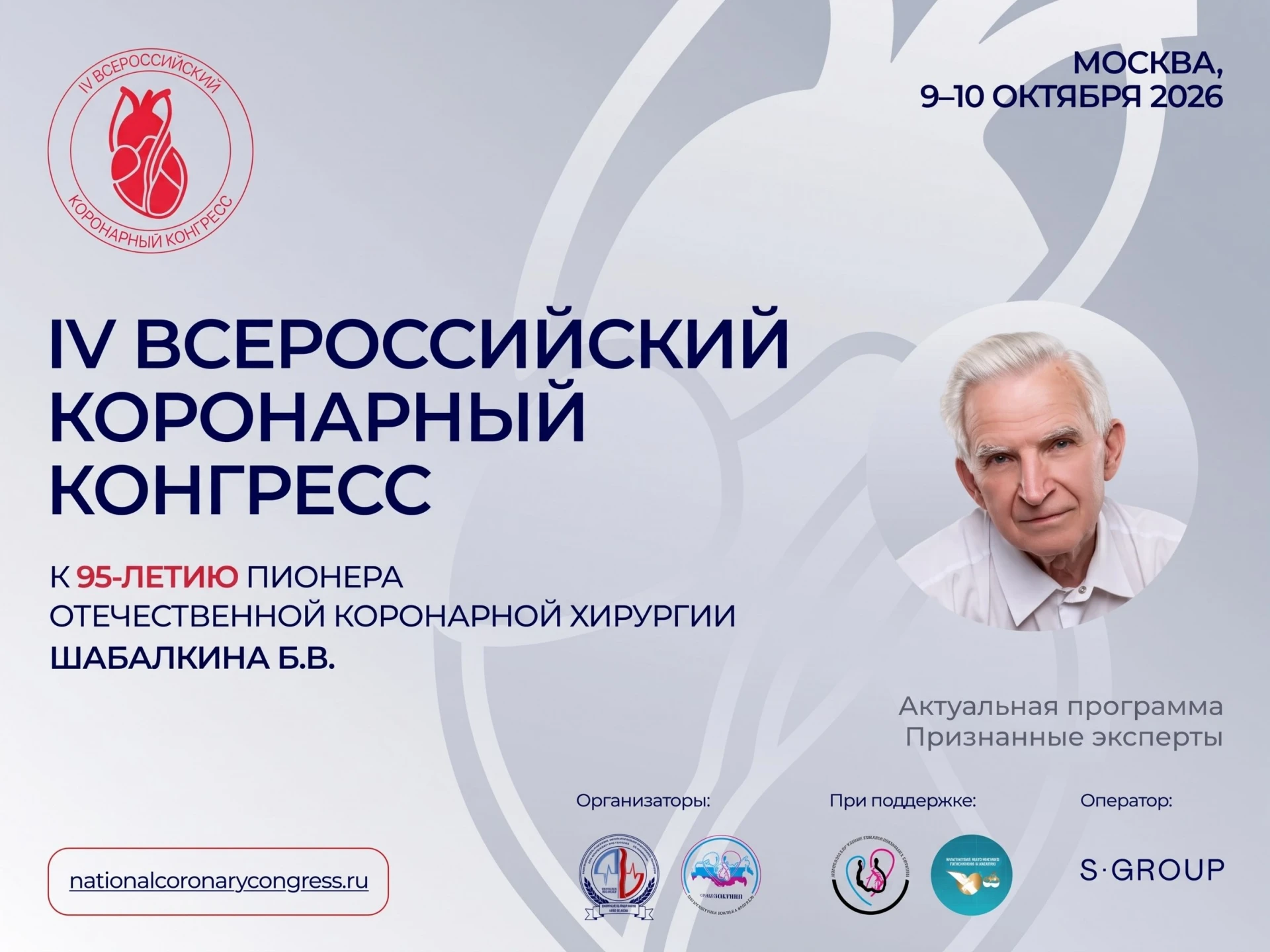 🗓 Сегодня в Москве открылся IV Всероссийский коронарный конгресс — крупнейшее отечеств...
