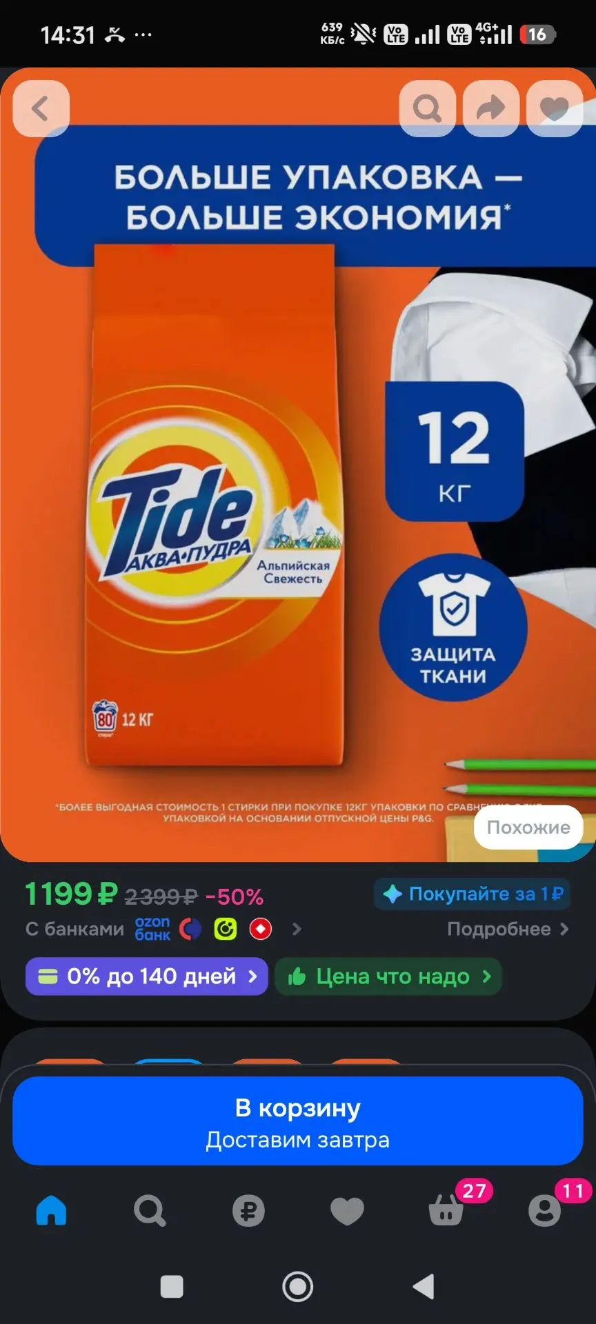 Порошок стиральный Автомат 12 кг концентрат Tide Альпийская свежесть, для белого и цвет...