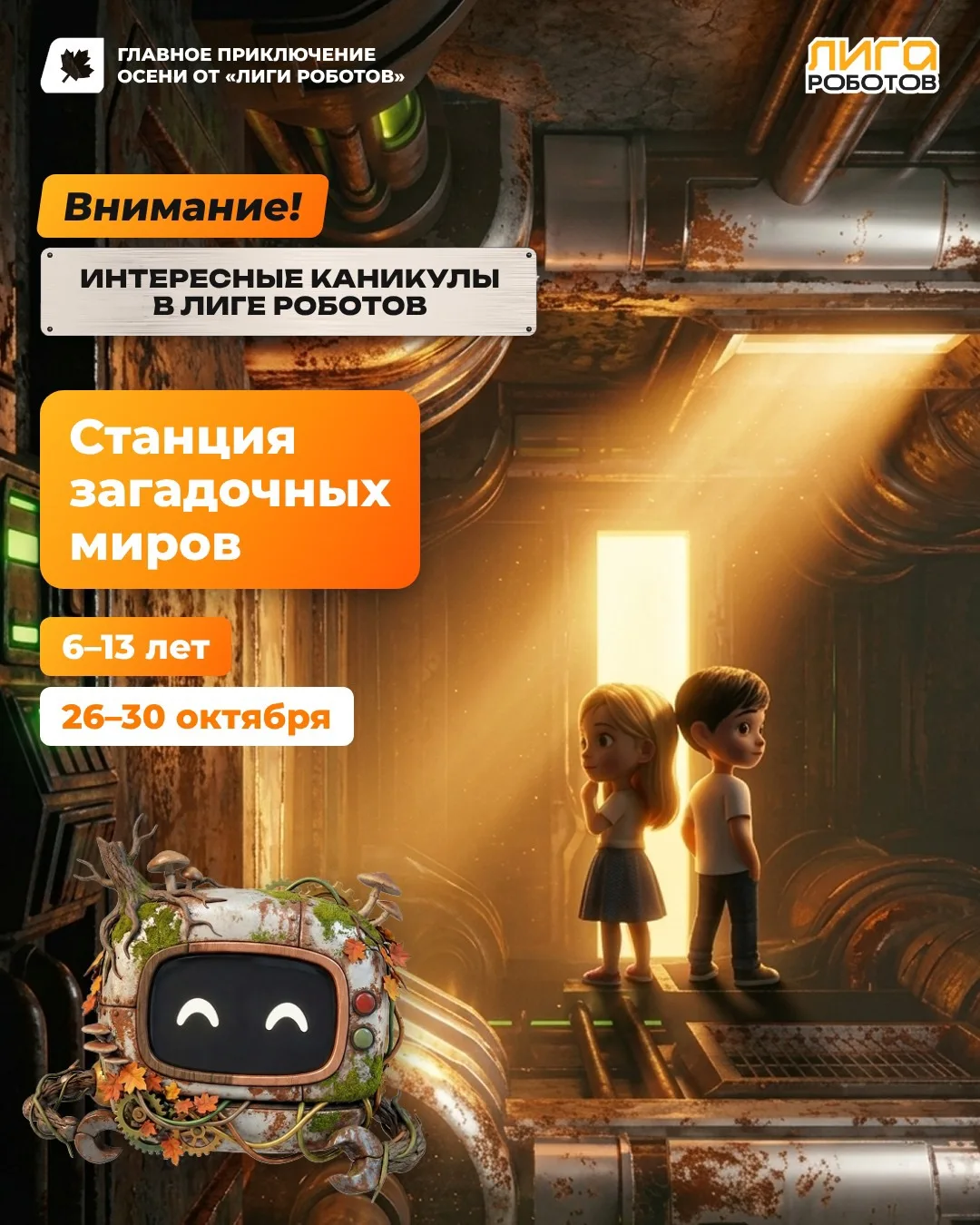 Осенние техно-каникулы