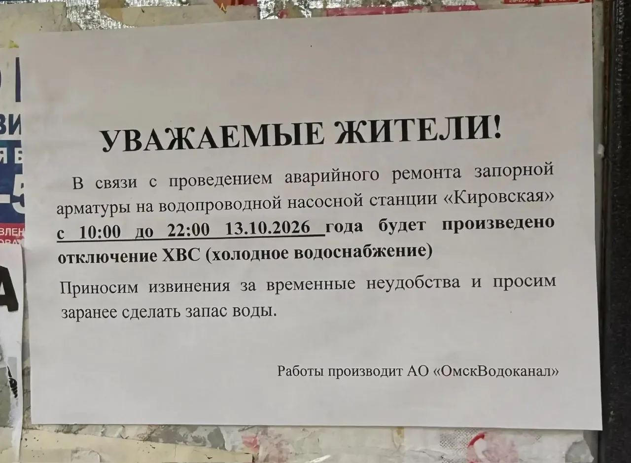 ❗️ 13 октября омичи останутся без воды на весь день