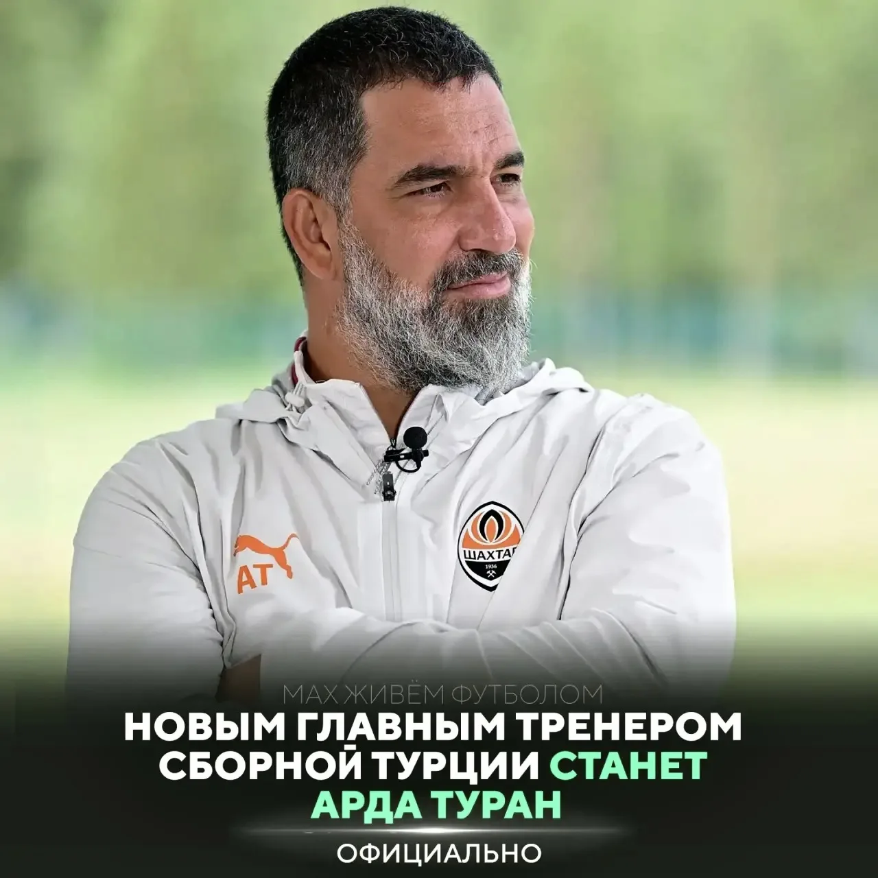 🇹🇷 Арда Туран возглавит сборную Турции после увольнения Монтеллы