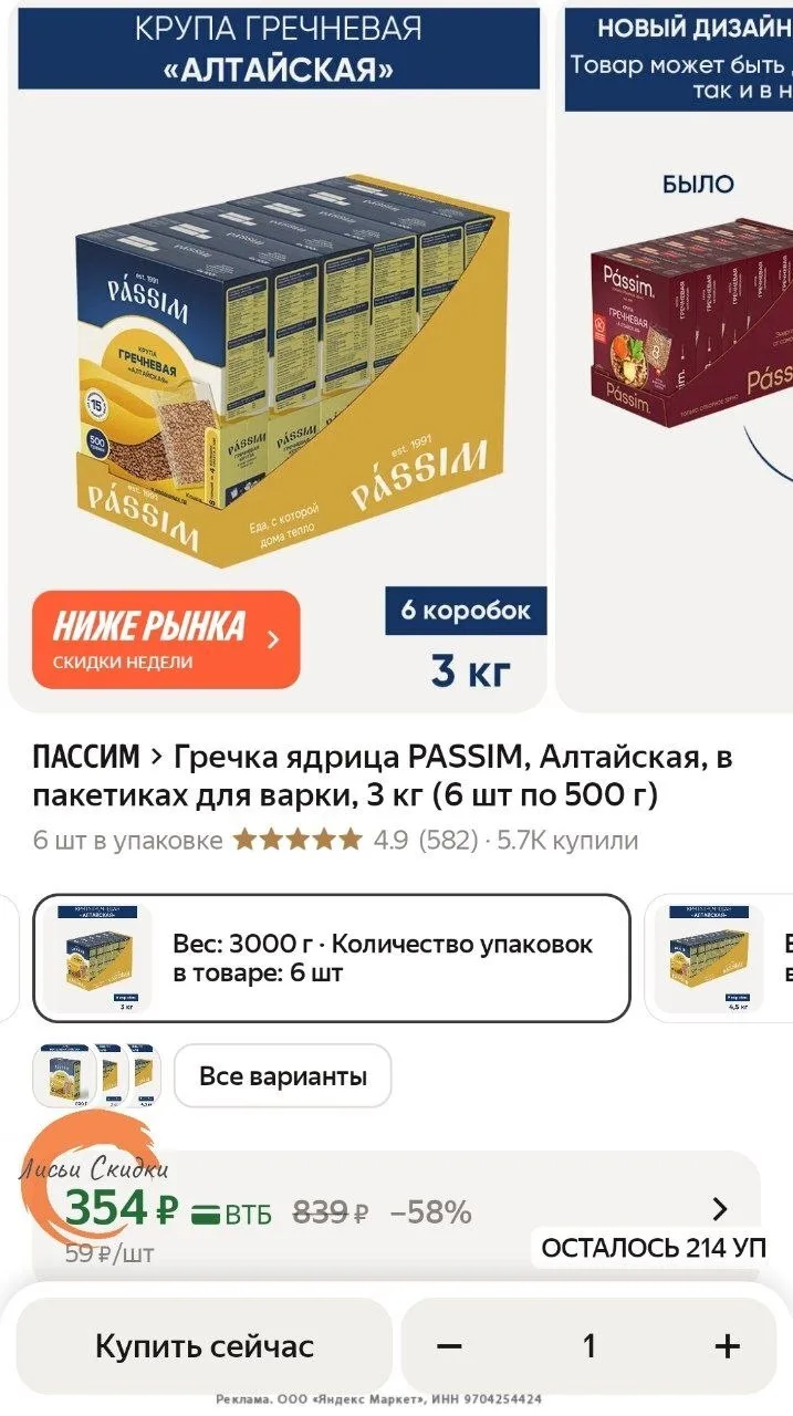 Гречка ядрица PASSIM, Алтайская, в пакетиках для варки, 3 кг 6 шт по 500 г https://mark...