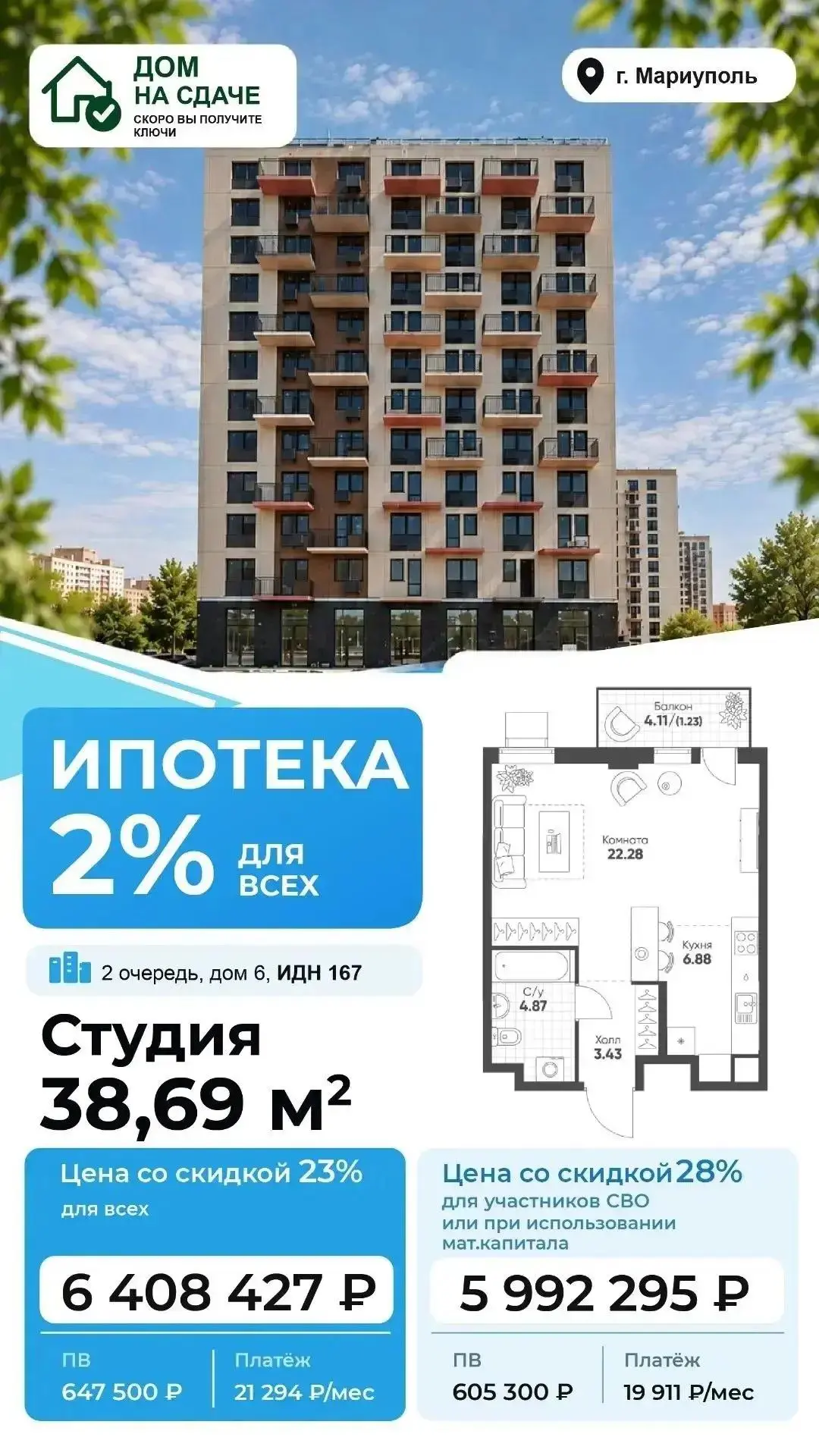 🌇 Ловите очередной блок офферов со скидками до 28% 🎉 по ЖК в г. Мариуполь.