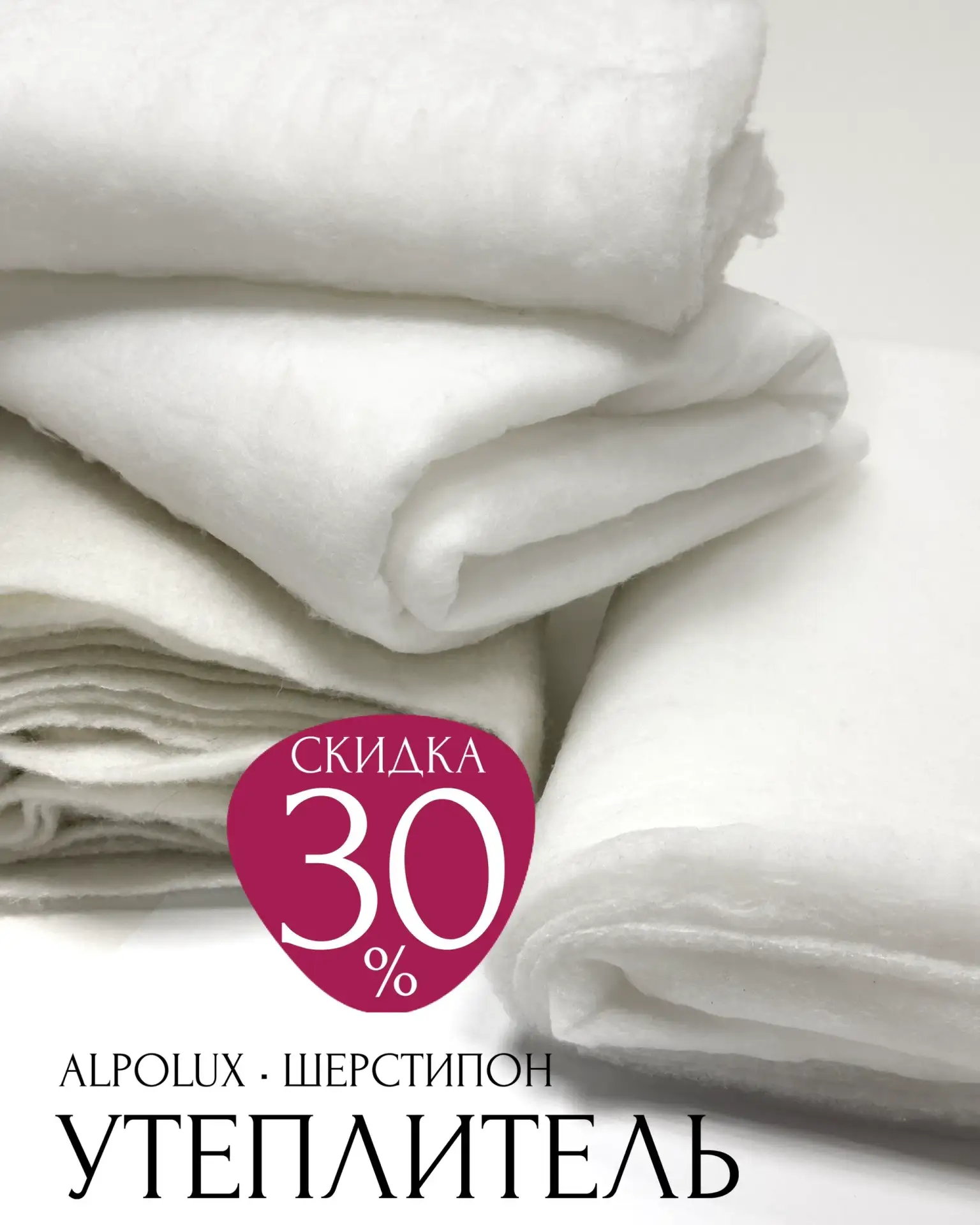 УТЕПЛИТЕЛИ🌧🍂СКИДКА -30%🙌🏻
