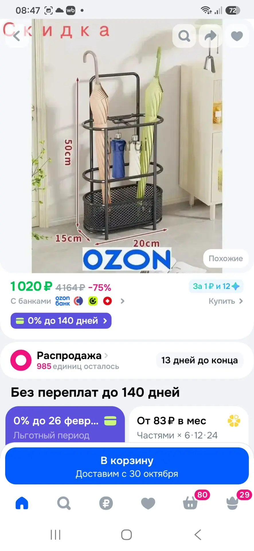 Подставка декоративная для зонтов, 1 шт.