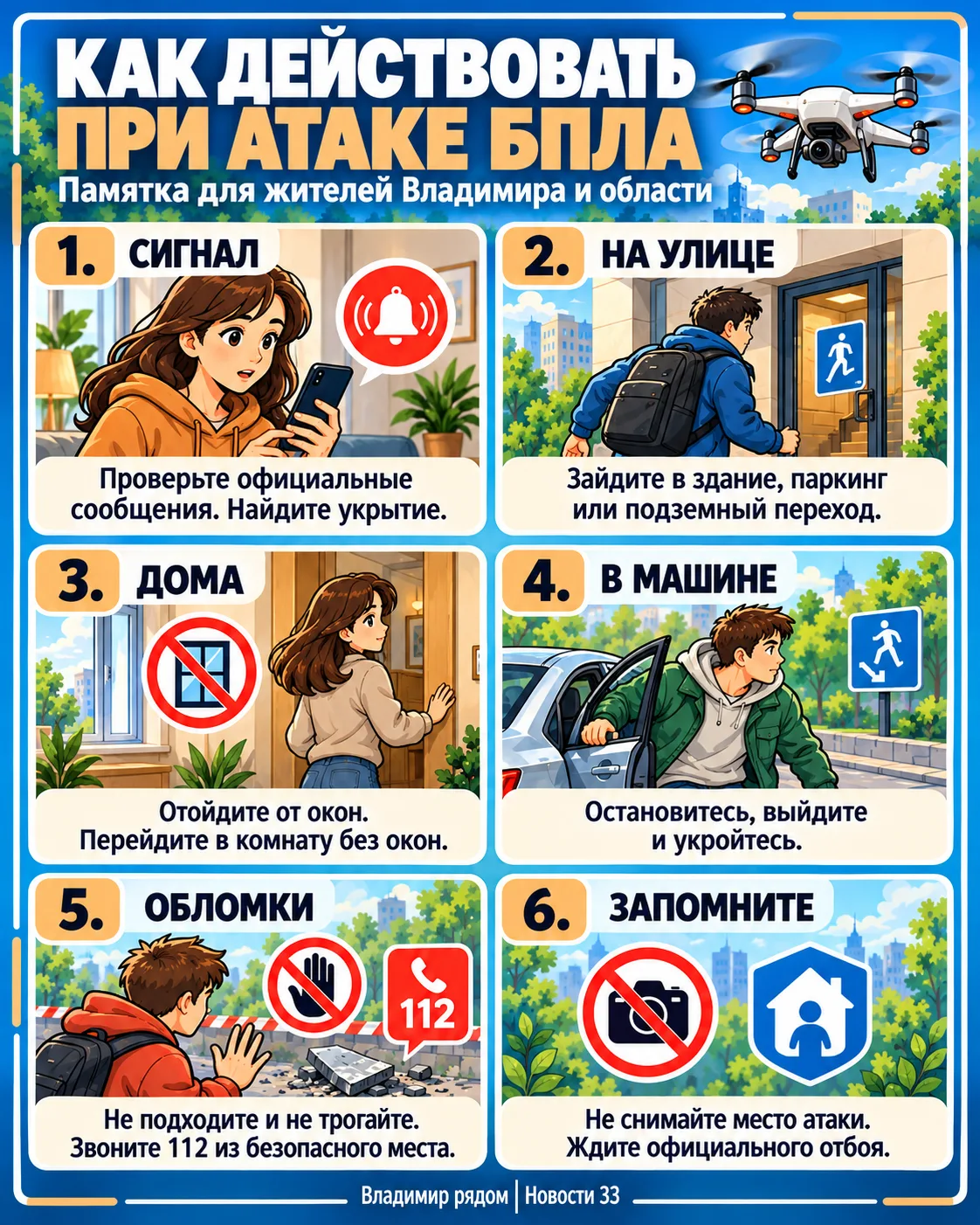 ⚡ После атаки БПЛА под Владимиром свет восстановили на 80%
