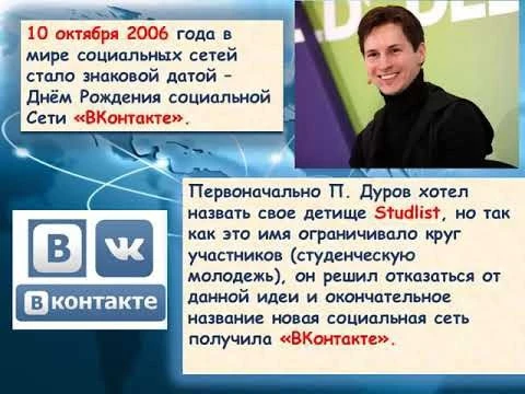 🗓️ 10 октября считается днём рождения социальной сети «ВКонтакте».🎊