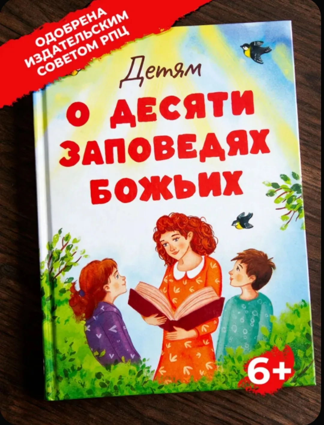 ЗНАКОМИМ ДЕТЕЙ С ДЕСЯТЬЮ ЗАПОВЕДЯМИ БОЖЬИМИ