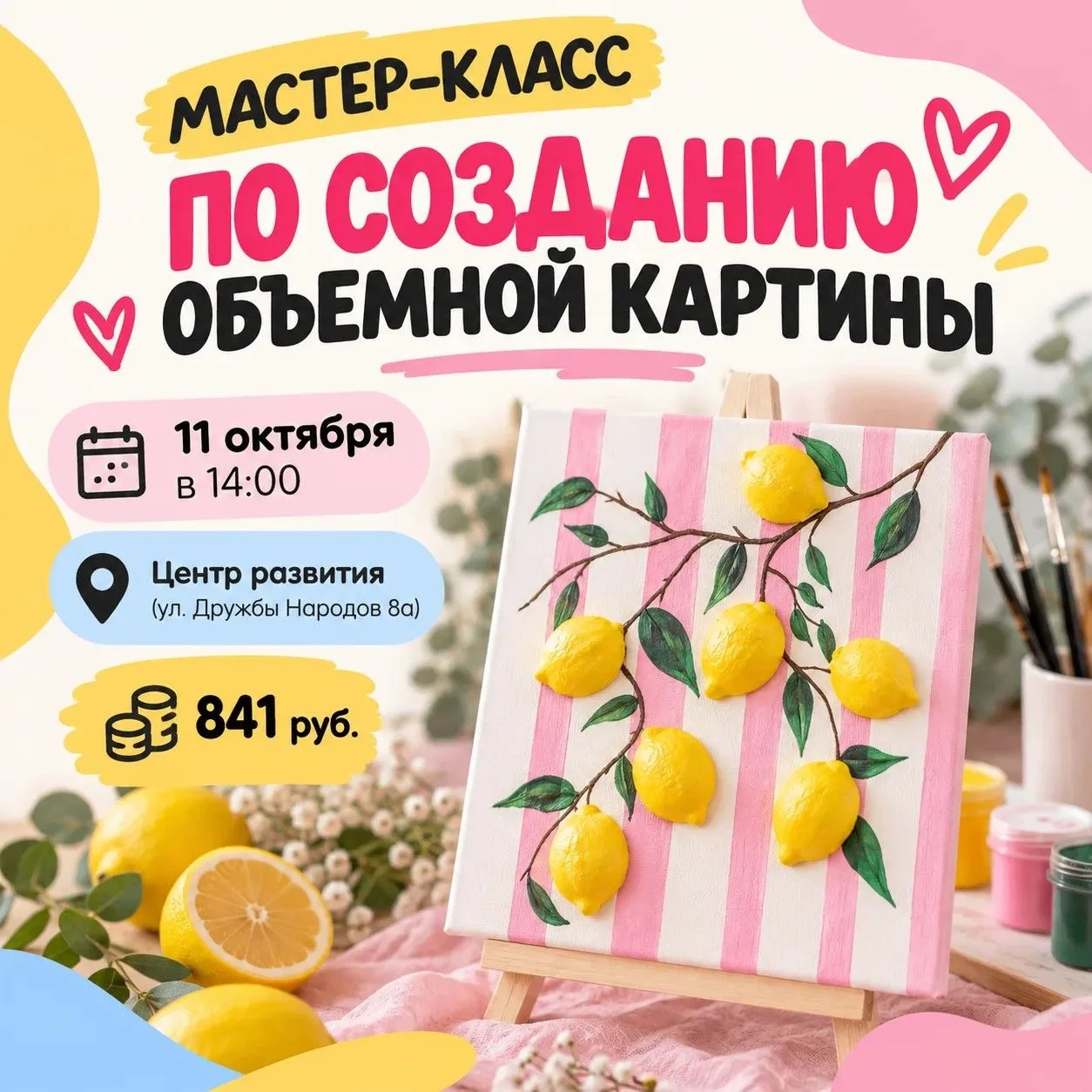 🍁 Библиотека приглашает на творческий мастер-класс!
