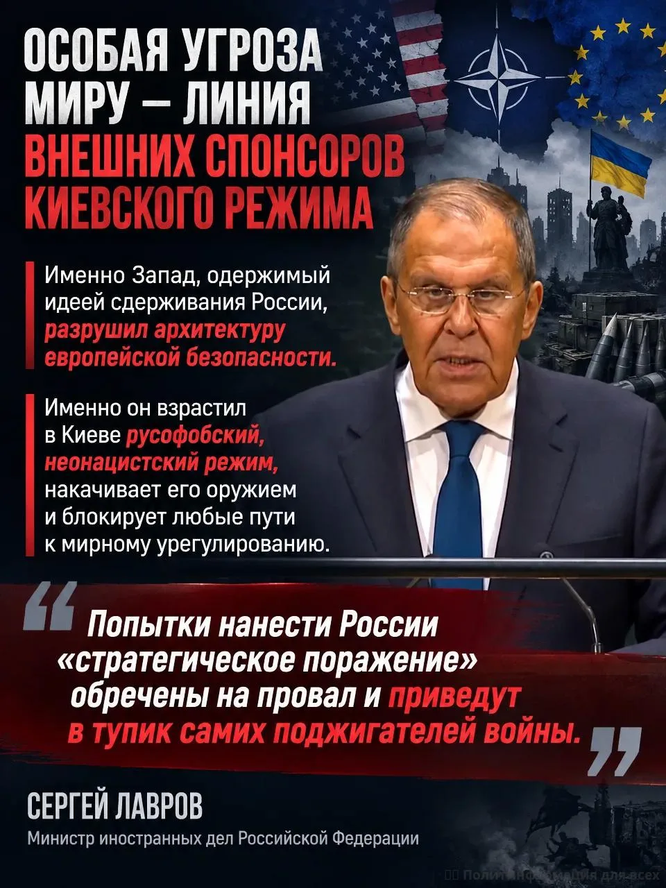 ❗️ «Попытки нанести России "стратегическое поражение" обречены на провал и приведут в т...