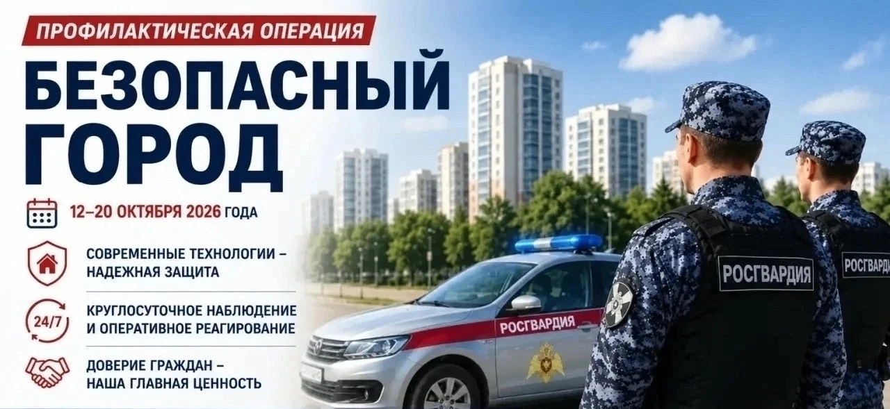 Профилактическая операция «Безопасный город» в Республике Башкортостан