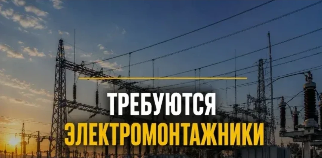 Электромонтажник.