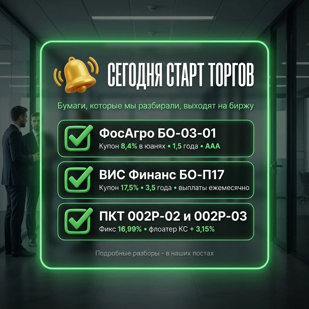 🔔 Сегодня старт торгов