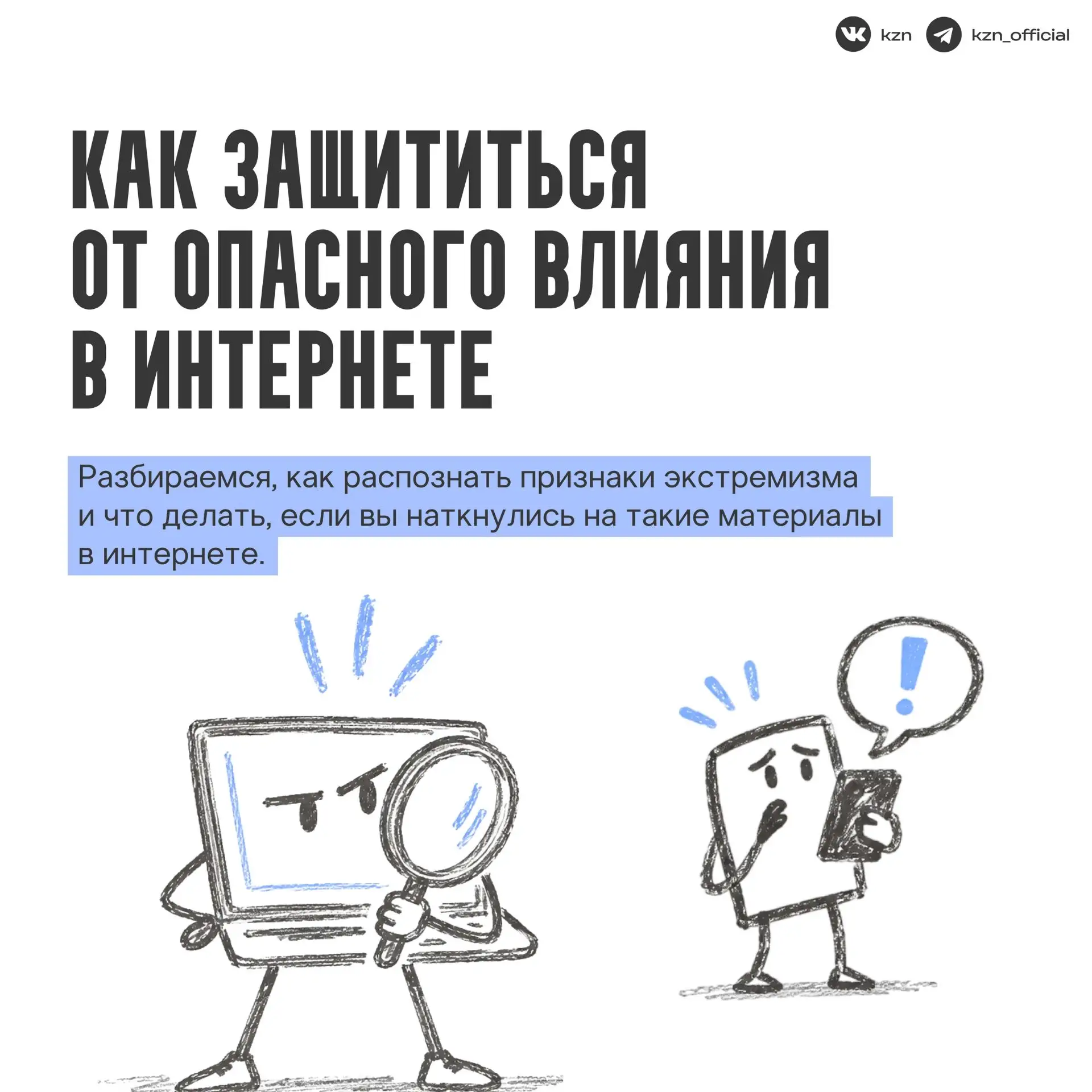Поговорим о безопасности ✍️