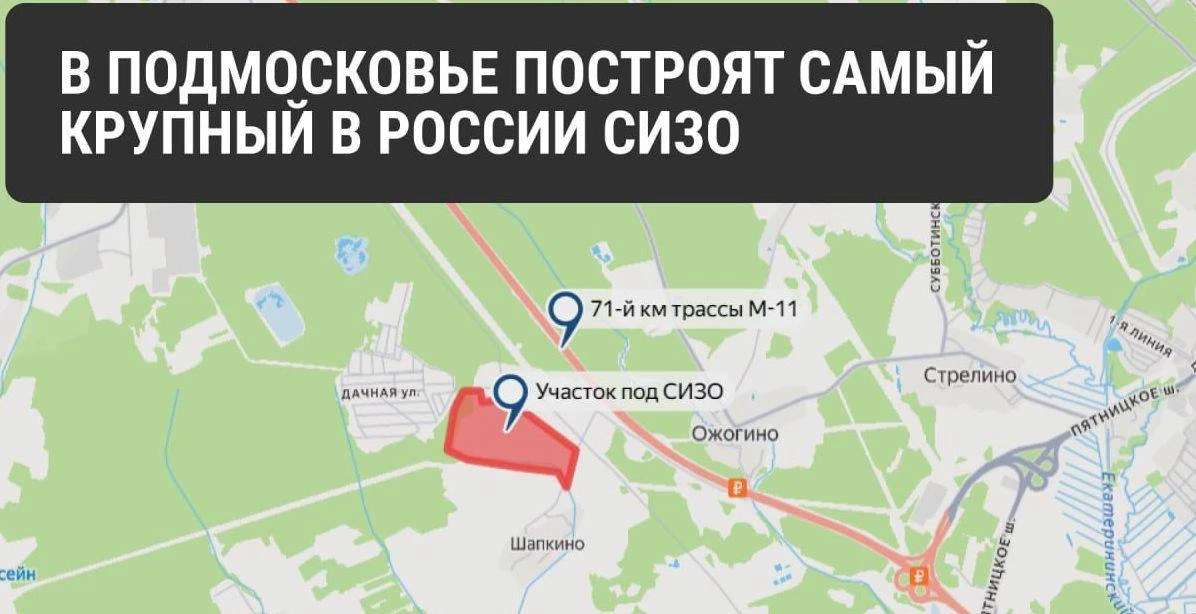 В Подмосковье появится СИЗО на 4000 мест