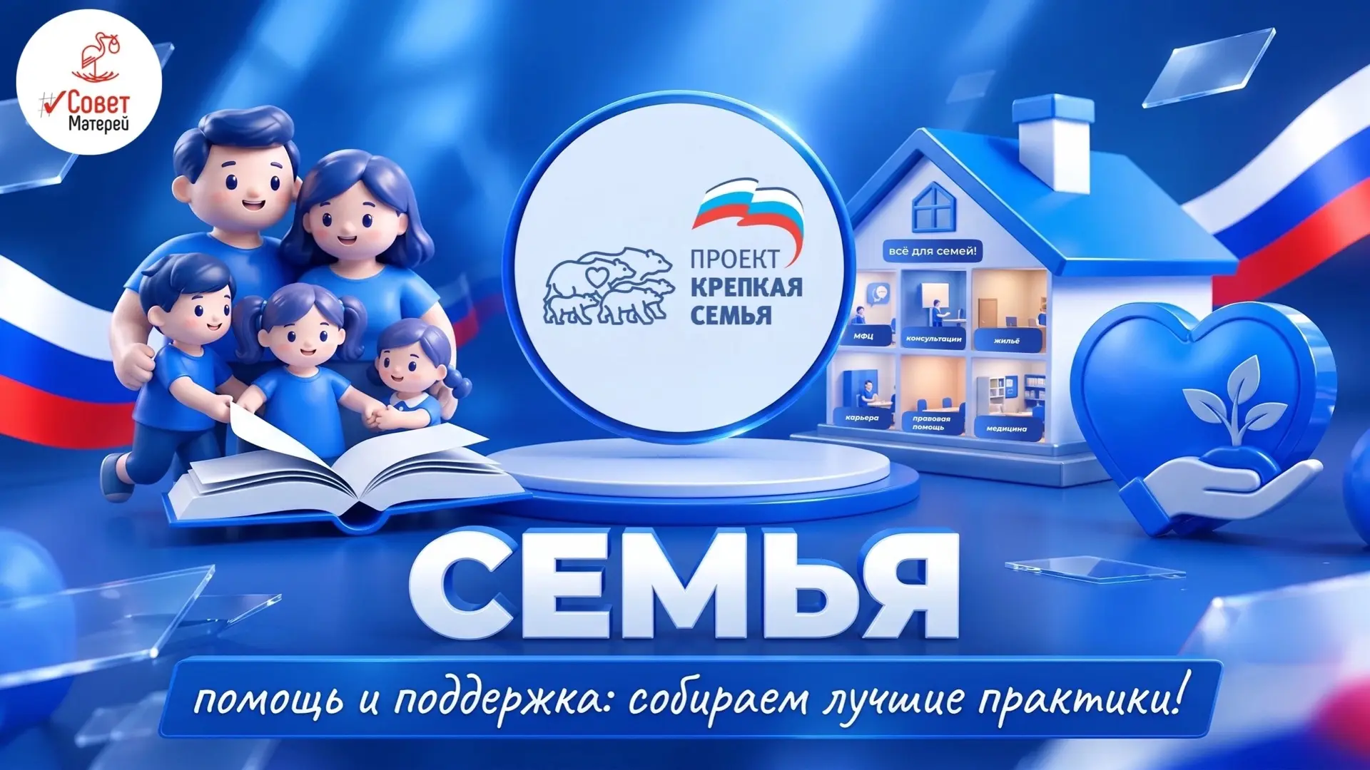 ⚡️ Голос семьи — голос будущего!