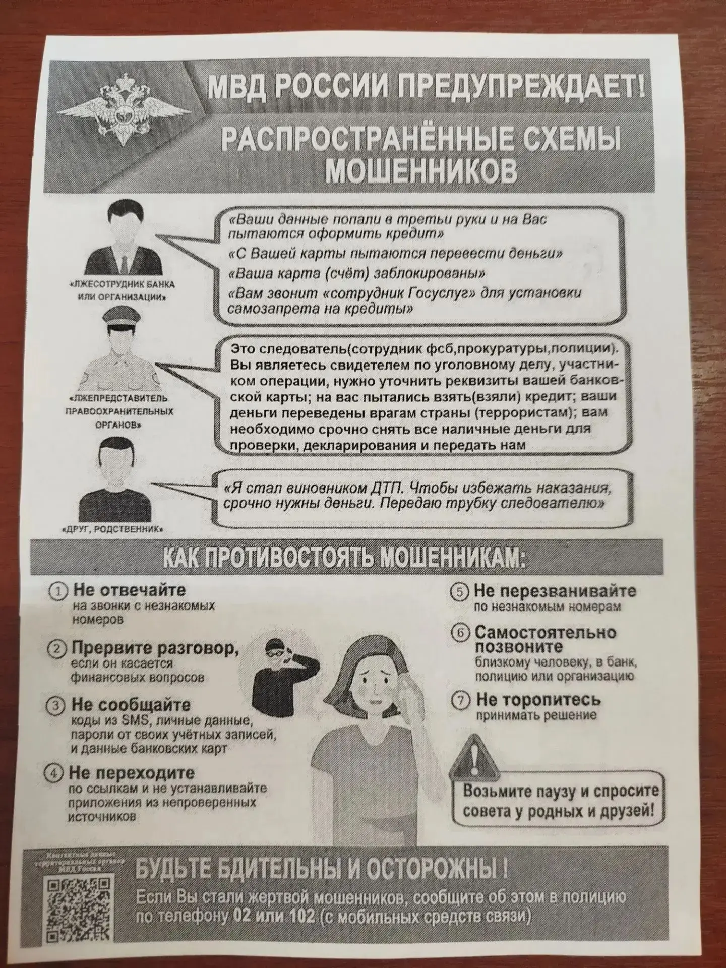 Здравствуйте! Новые способы мошенничества,будьте бдительны!🙏