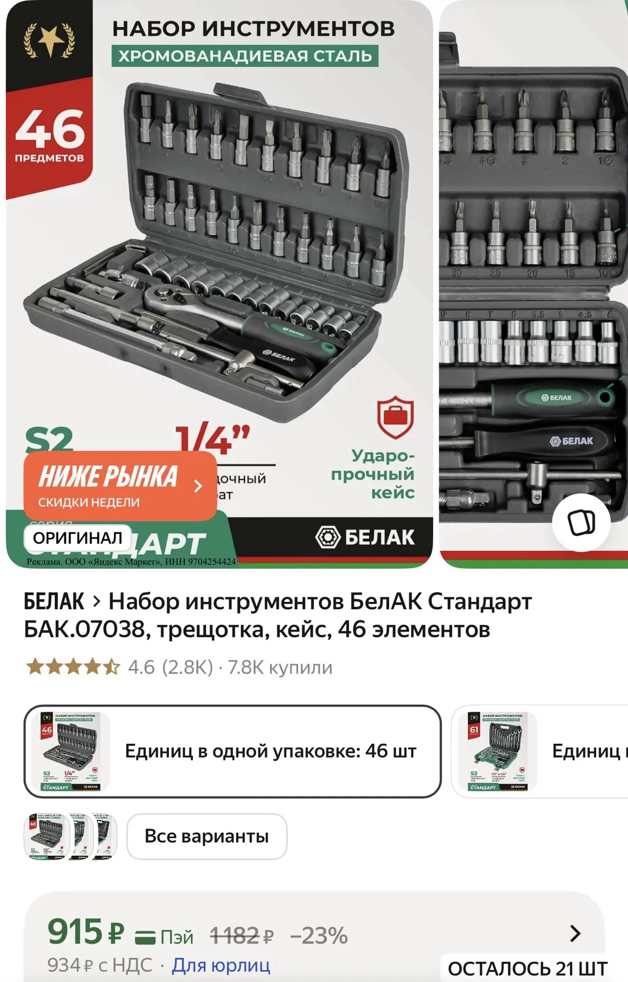 Набор инструментов БелАК Стандарт БАК.07038, трещотка, кейс, 46 элементов