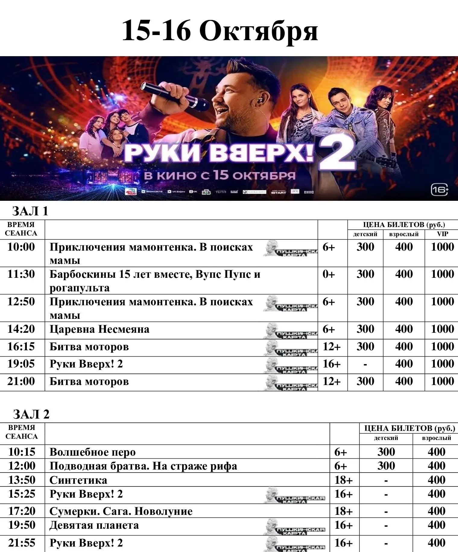 Актуальное расписание