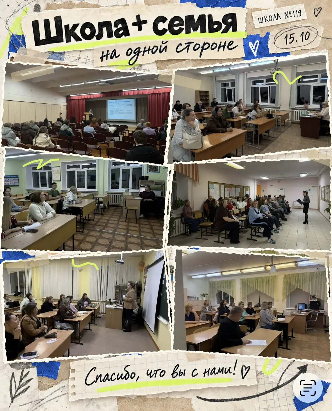 🏫 Прямо сейчас в нашей школе проходят общешкольные родительские собрания!