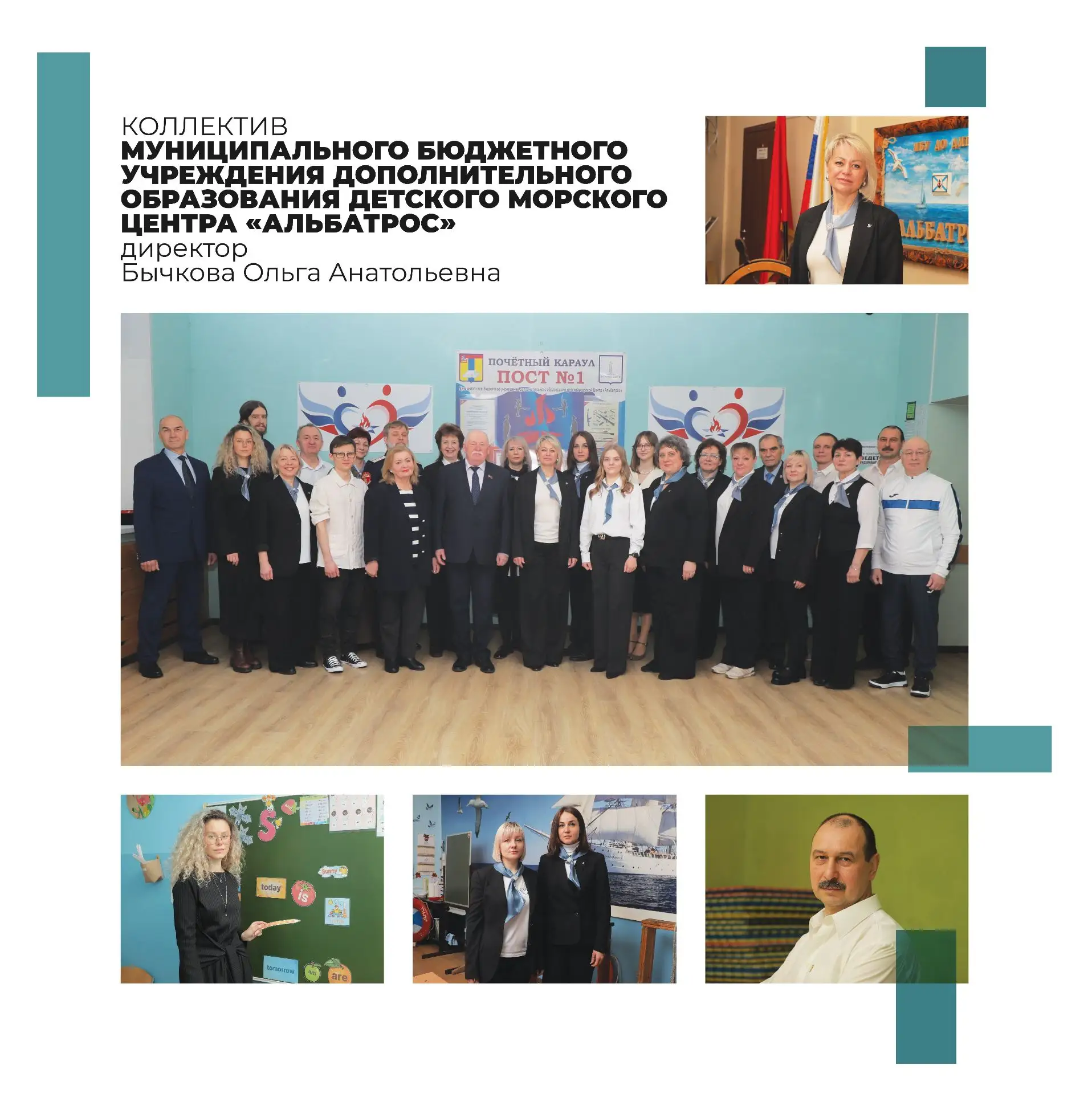 Муниципальное бюджетное учреждение дополнительного образования детский морской центр «А...