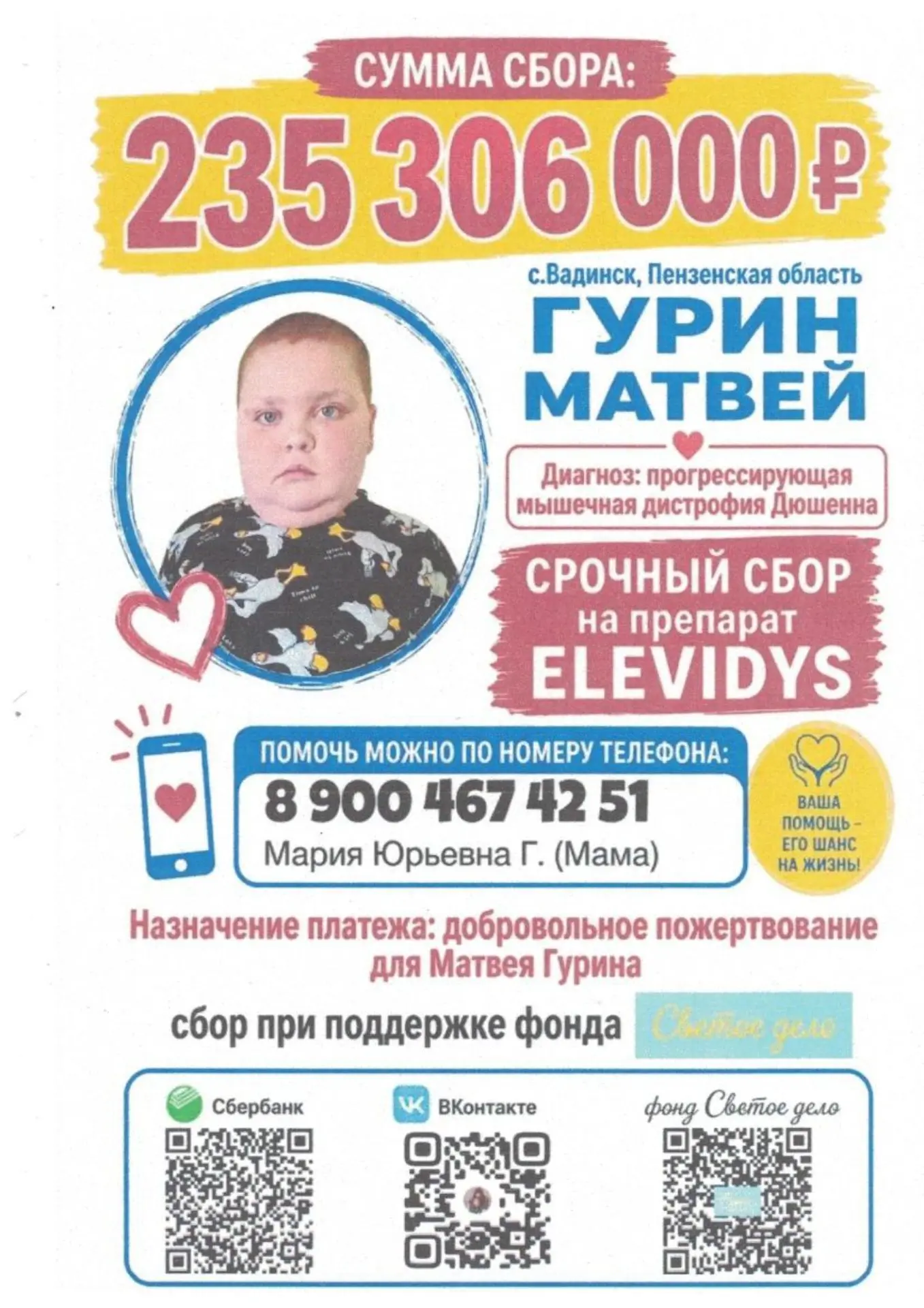 💔 Срочный сбор: давайте вместе поможем Матвею! 💔