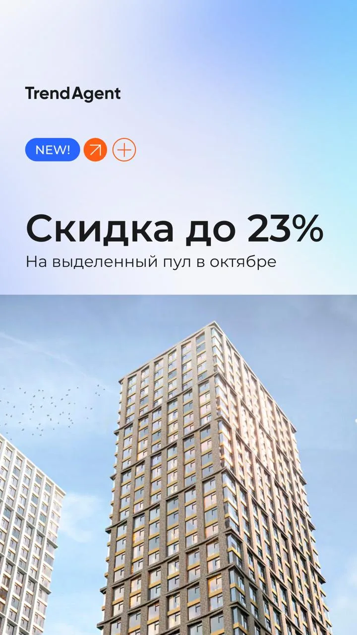 Скидка до 23% на выделенный пул квартир в ЖК Первый Нагатинский