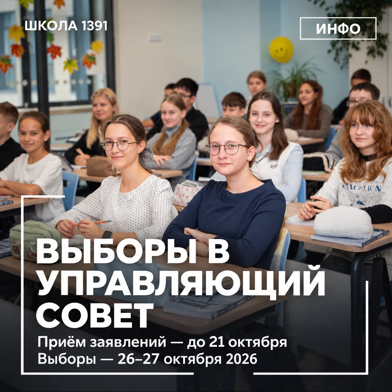 Уважаемые коллеги, родители, законные представители и ученики 10–11 классов!