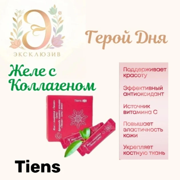 🍒 ГЕРОЙ ДНЯ: КОЛЛАГЕН, КОТОРЫЙ МОЖНО СЪЕСТЬ