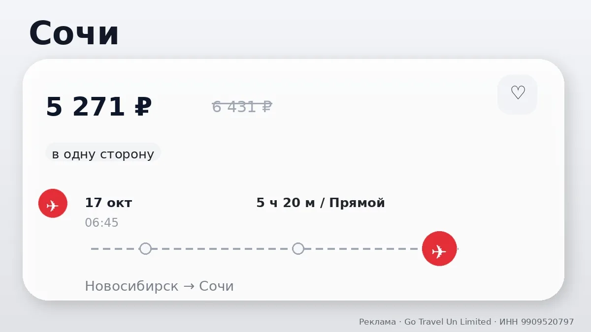 ✈️ В ленту — несколько вариантов: Сочи и Владивосток от 5 271 ₽