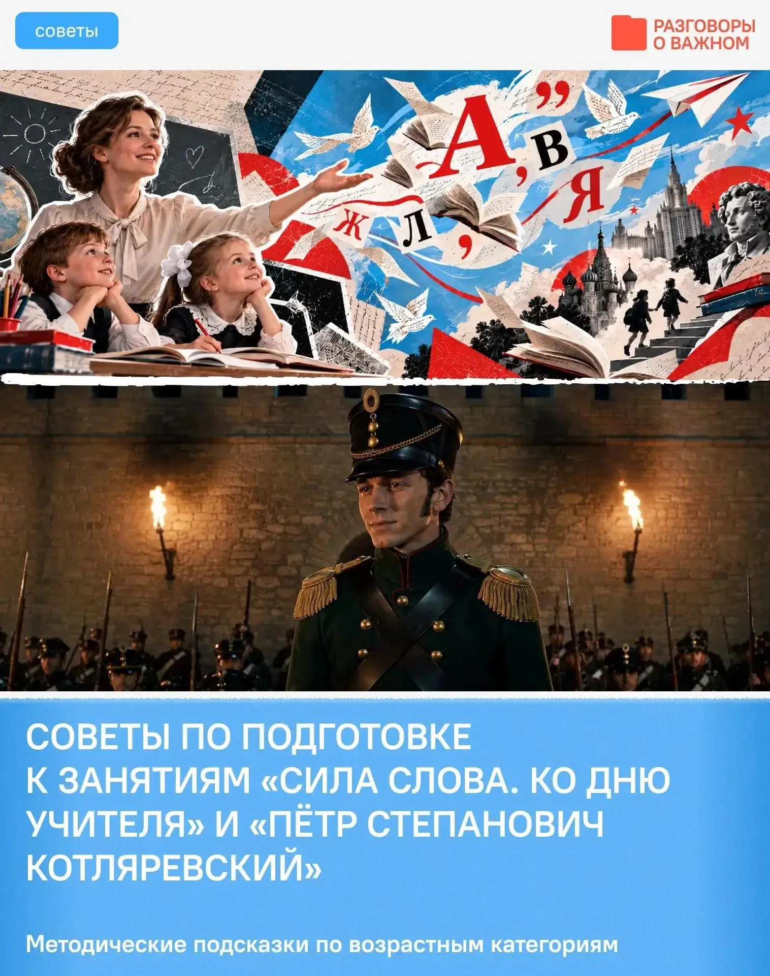 "Разговоры о важном" 📚