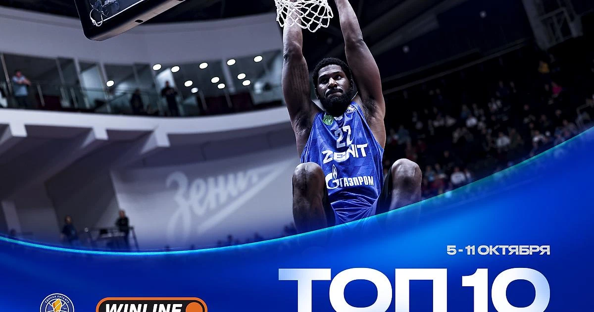 🏀 Уэнделл Грин и Никита Курбанов — в Топ-10 недели Единой лиги ВТБ