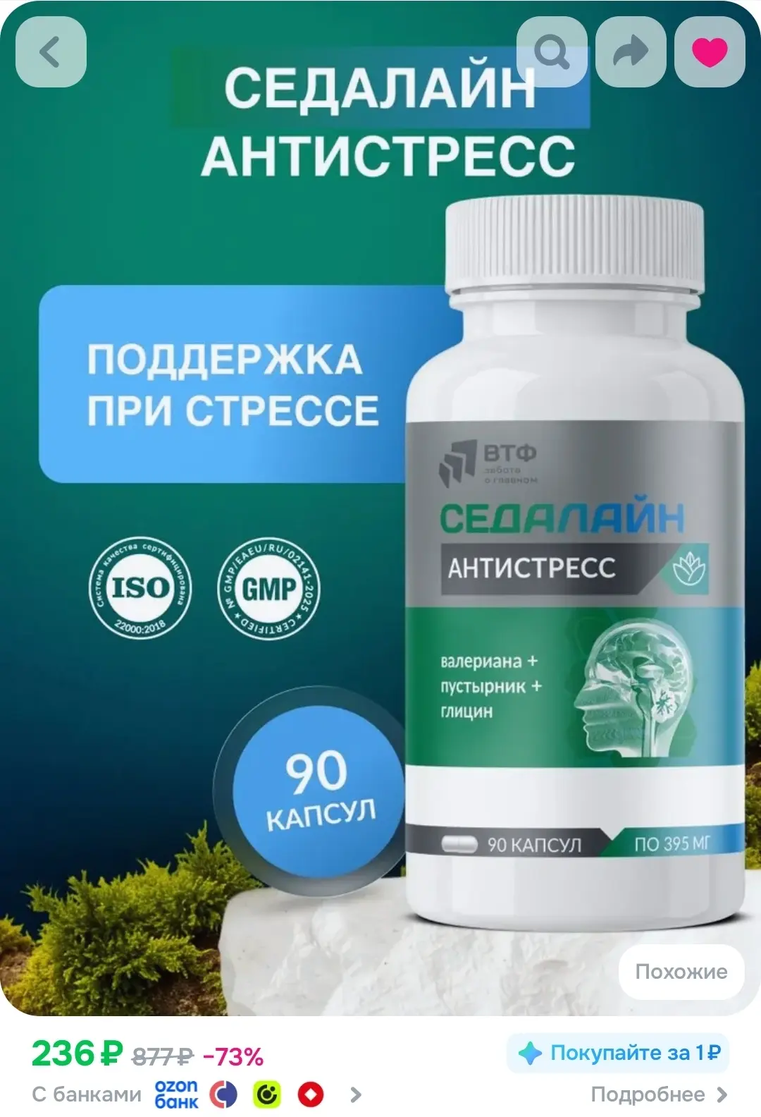 Седалайн Антистресс