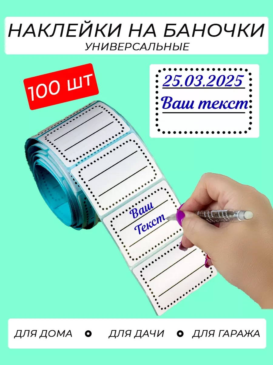 Наклейки для подписи и маркировки 100 шт ArtMariArt