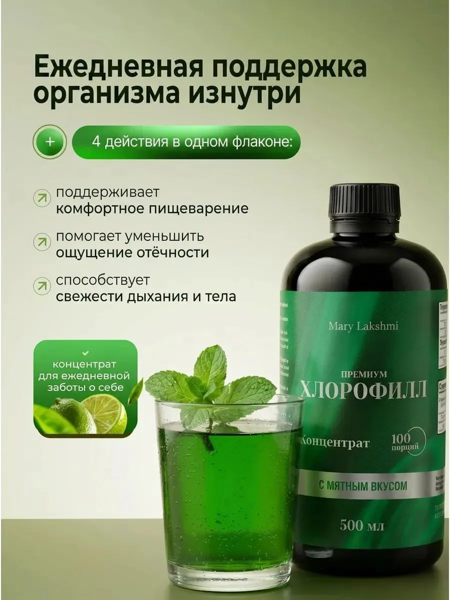 Хлорофилл жидкий натуральный