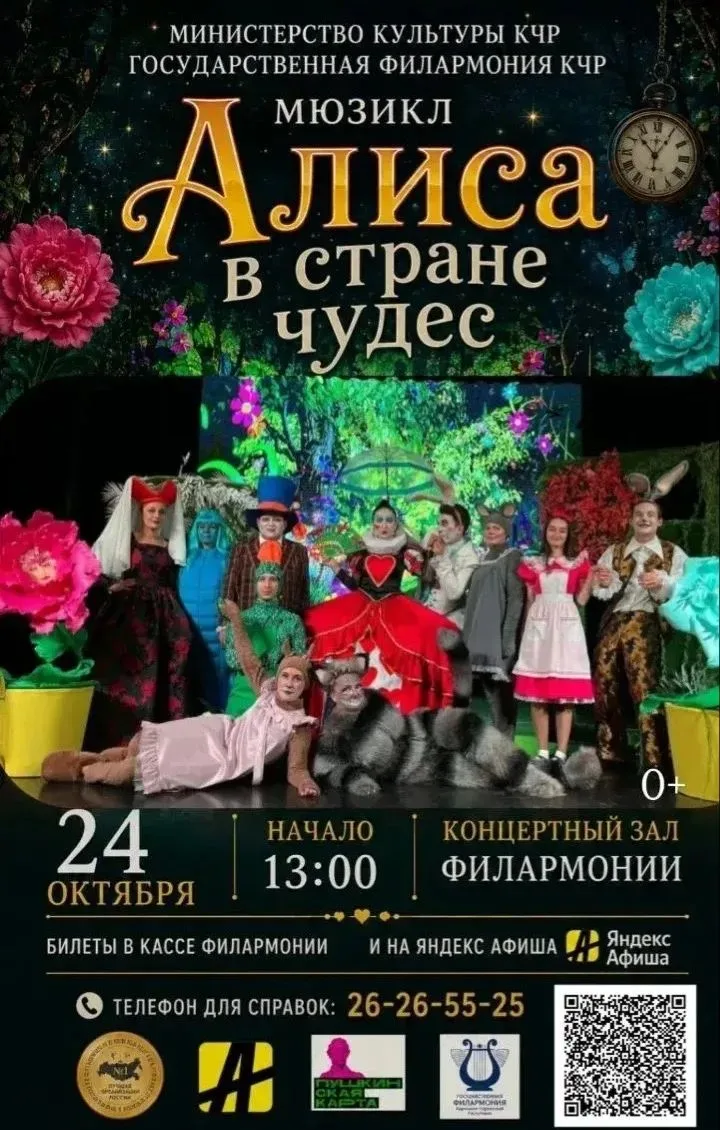 ✨ Алиса в Стране чудес - волшебство, которое оживает на сцене! 🐇🎩