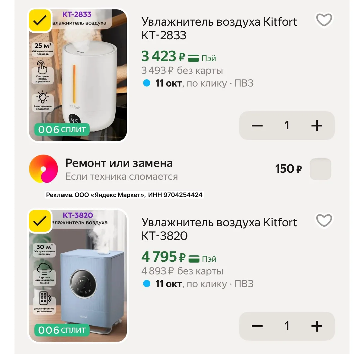 В наличии мало! Хватаем увлажнитель с 30% скидкой в корзине