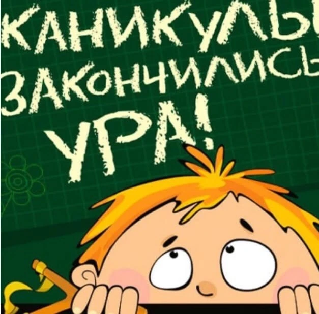 Учебная неделя стартовала!