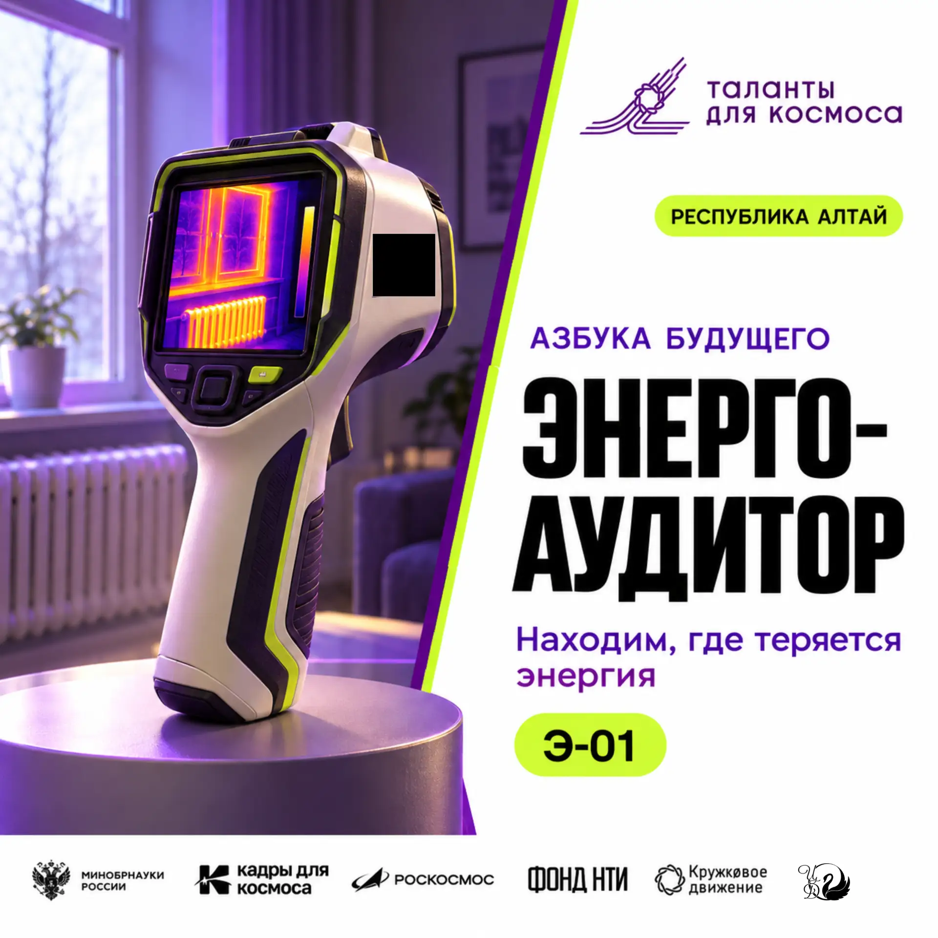 ⚡ Э — ЭНЕРГОАУДИТОР!