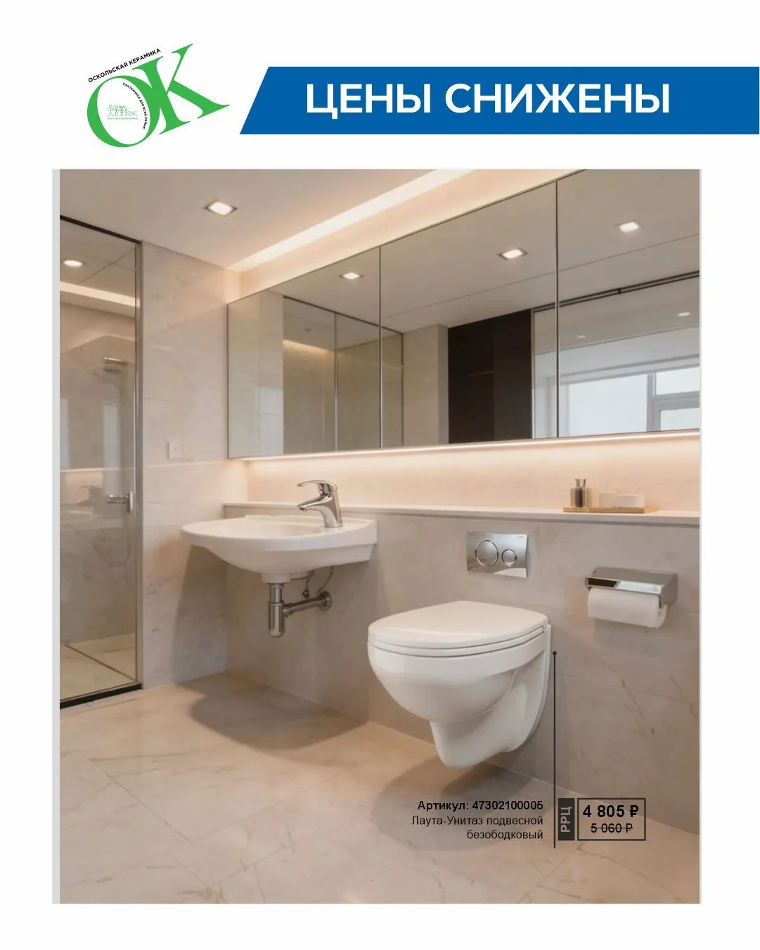 🔥 ГОРЯЧЕЕ ПРЕДЛОЖЕНИЕ: комплект для санузла от «Оскольская керамика» — цены снижены! 🔥