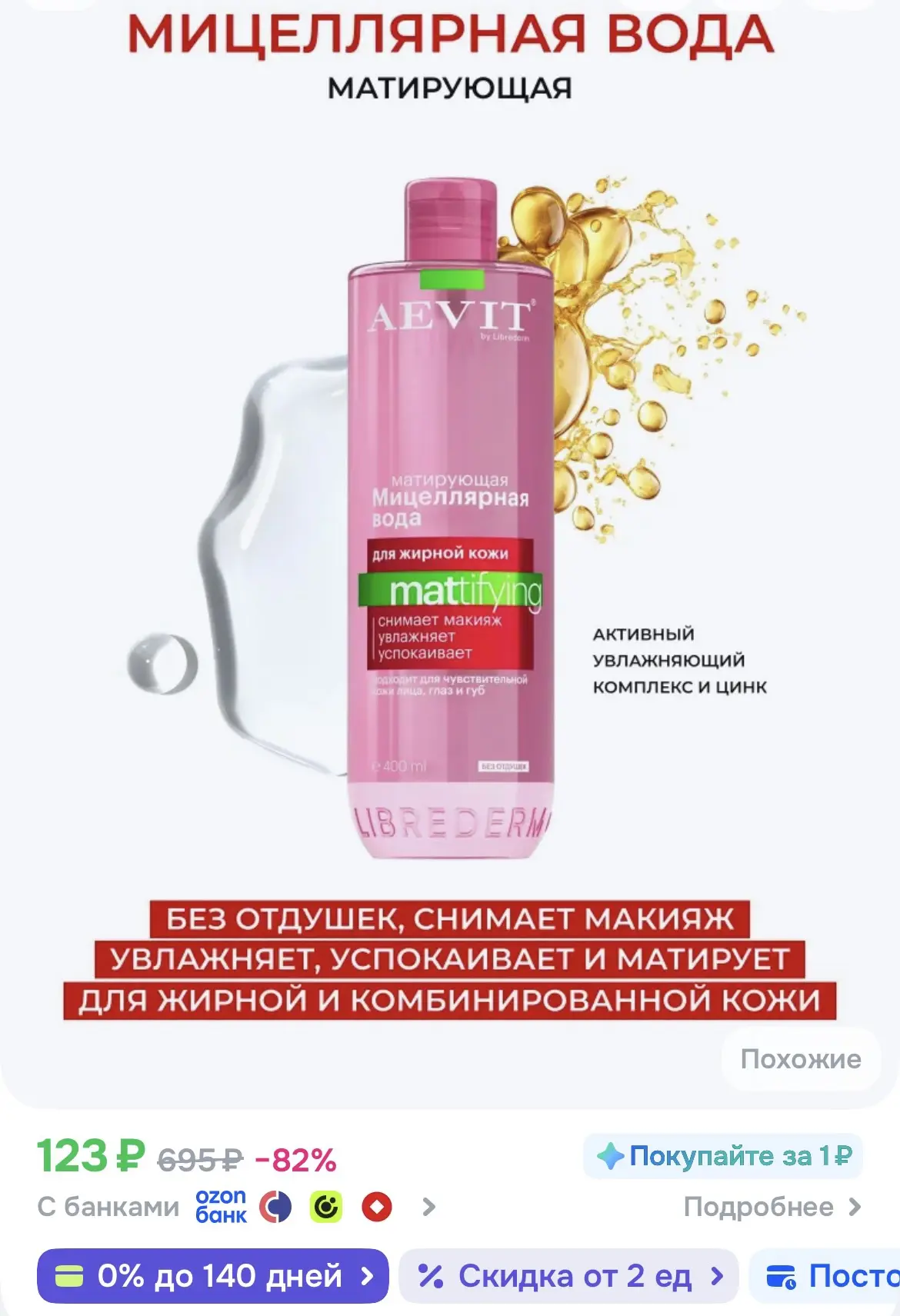 400мл‼️