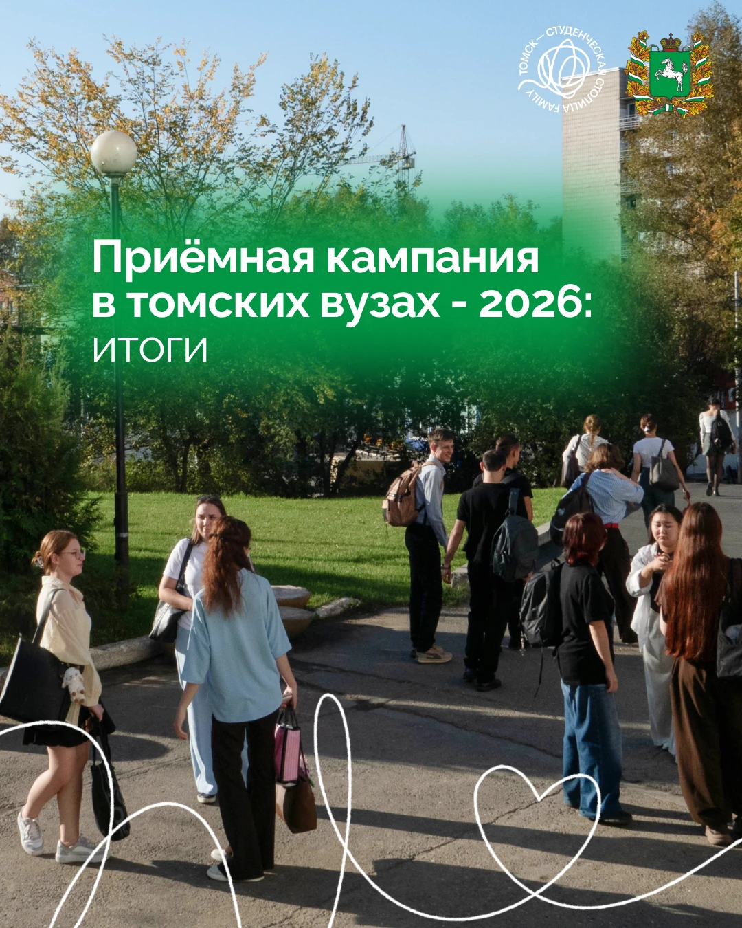 Итоги приёмной кампании в вузах Томской области 🎓