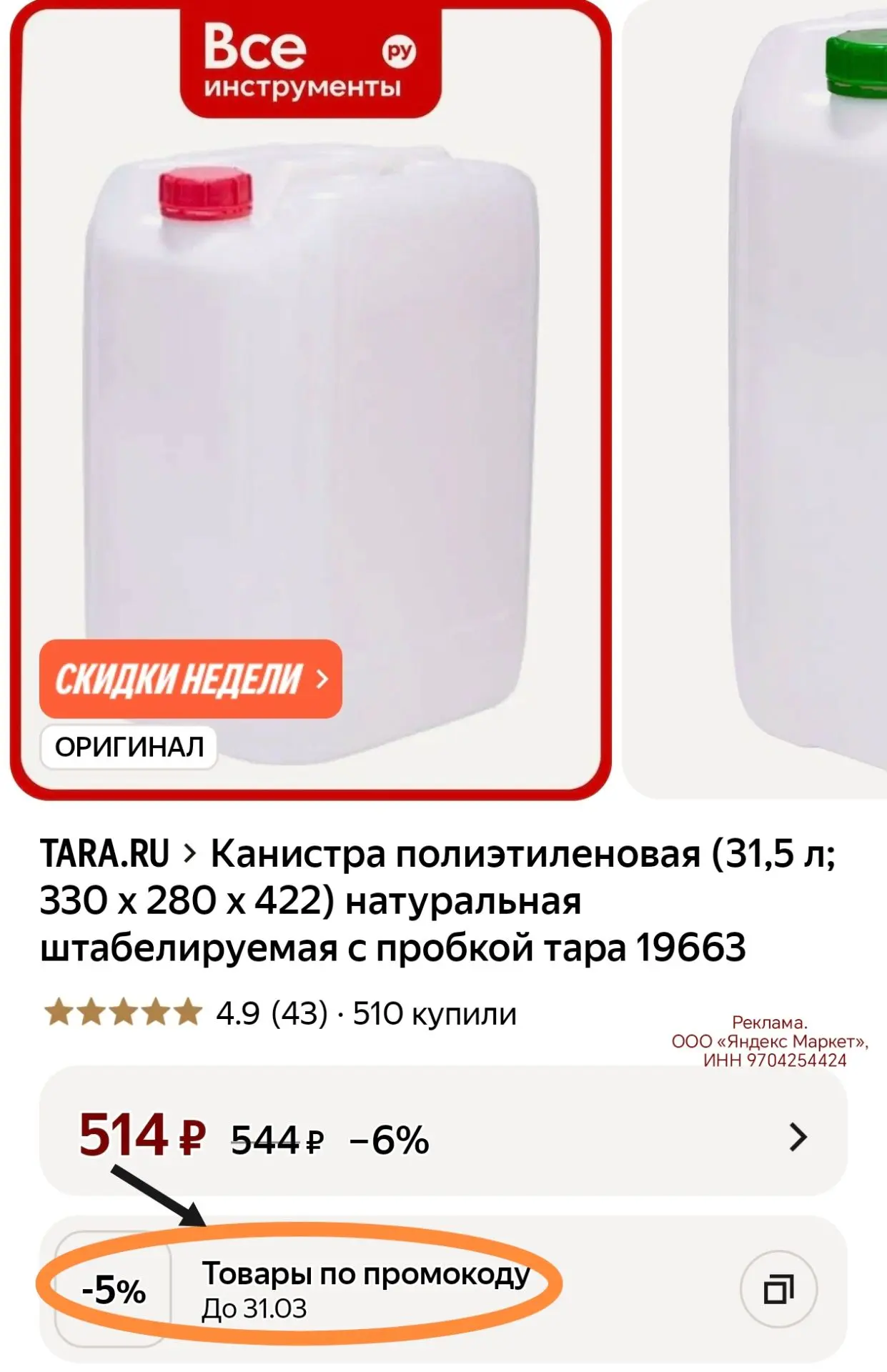 Канистра полиэтиленовая (31,5 л; 330 x 280 x 422) натуральная штабелируемая с пробкой т...