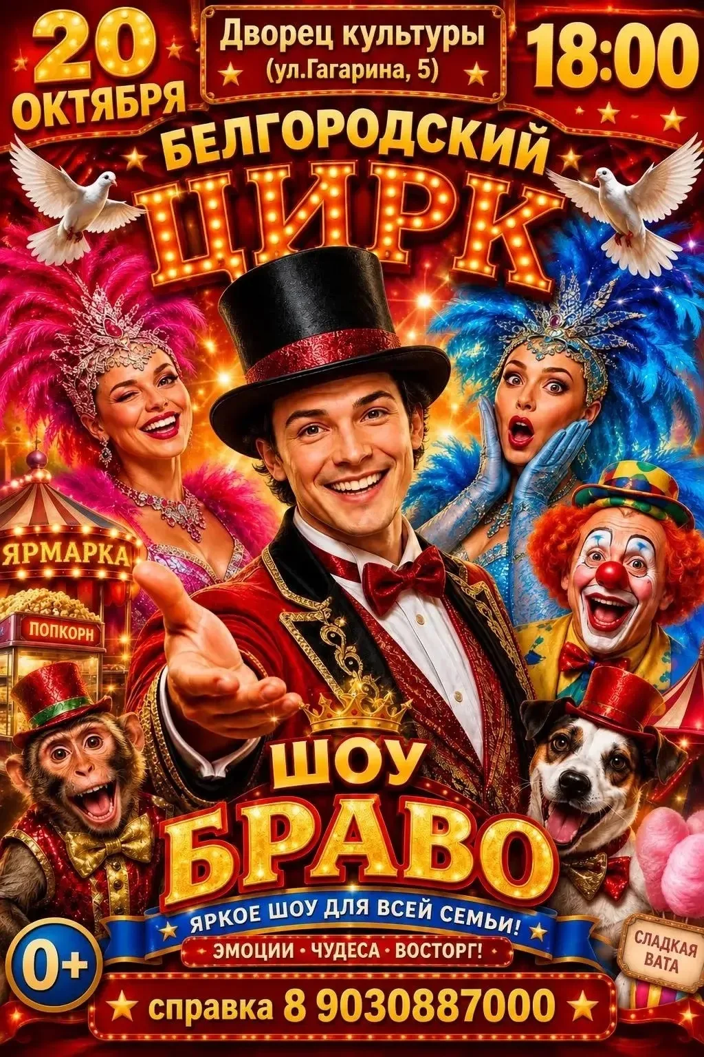 🎪 Ярцево, встречай!