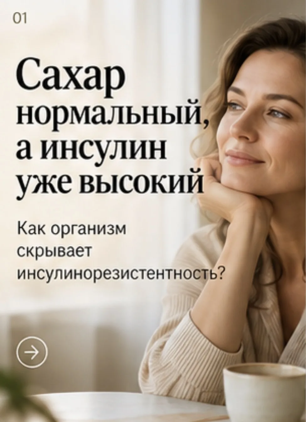 🔥 Сахар нормальный. А инсулин уже высокий. Как организм скрывает инсулинорезистентность?